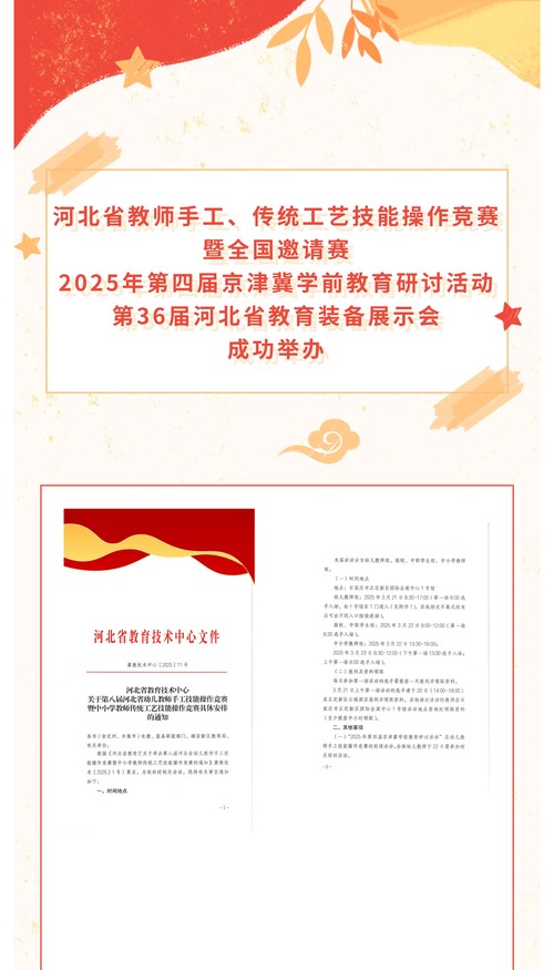 河北省教师手工、传统工艺技能操作竞赛 2025年第四届京津冀学前教育研讨活动 第36届河北省教育装备展示会 成功举办