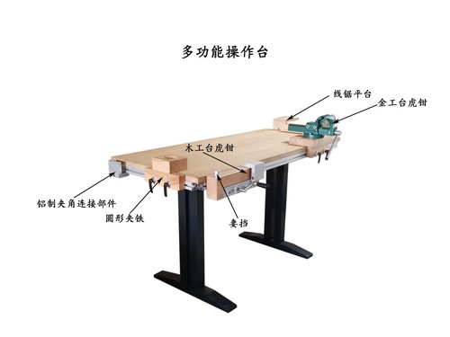 多功能操作台