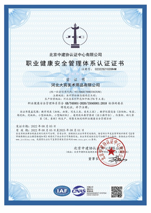 ISO健康管理体系认证证书
