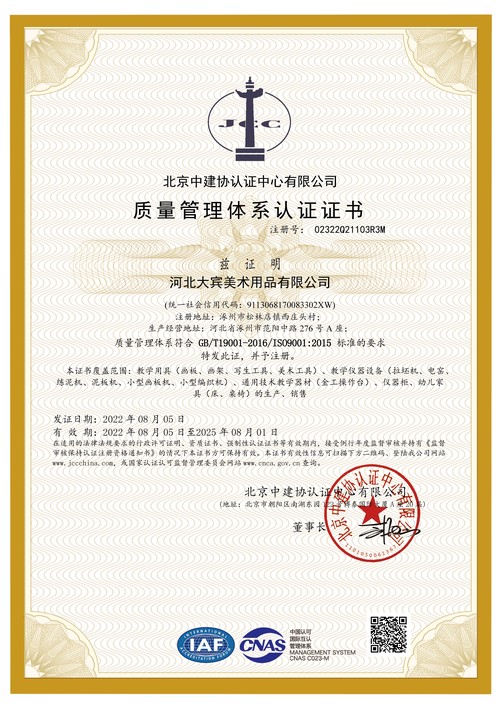 ISO质量管理体系认证证书