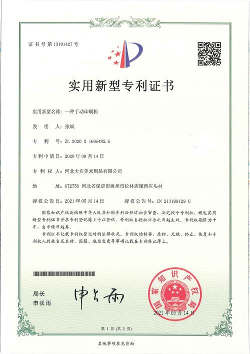 实用新型专利证书