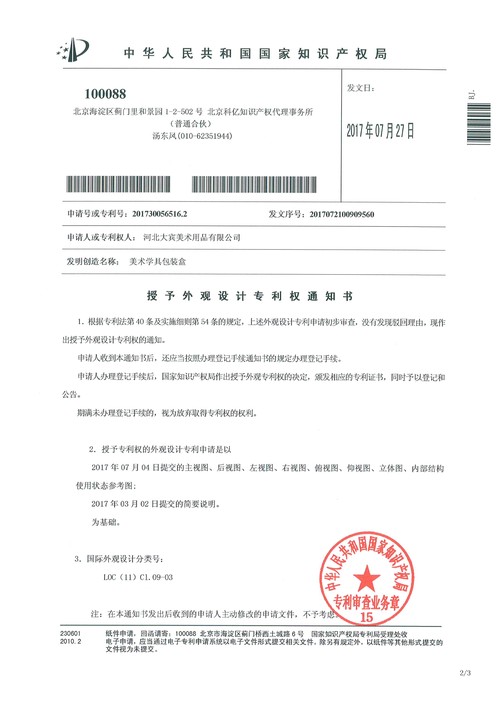美术学具包装盒外观设计专利证书