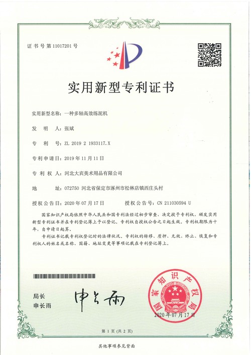 炼泥机实用新型专利证书