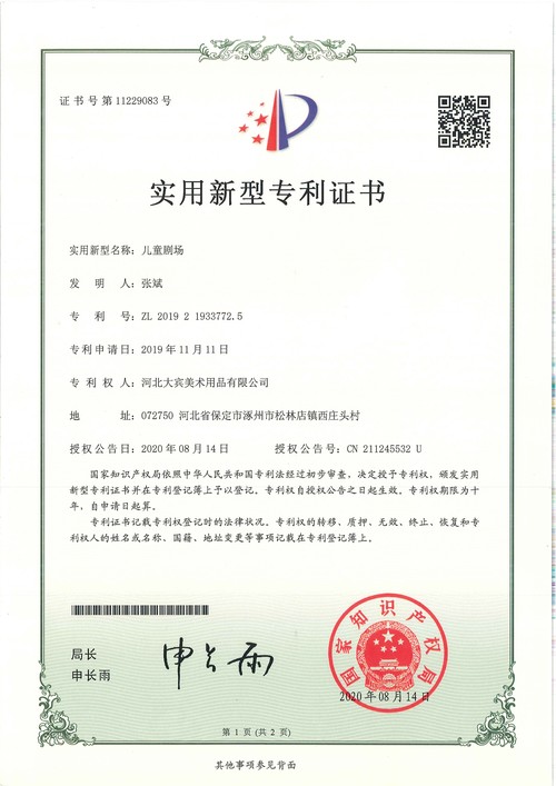 儿童拉坯机实用新型专利证书