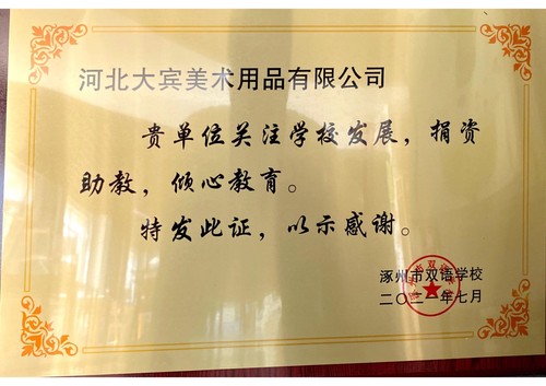 涿州市双语学校捐助