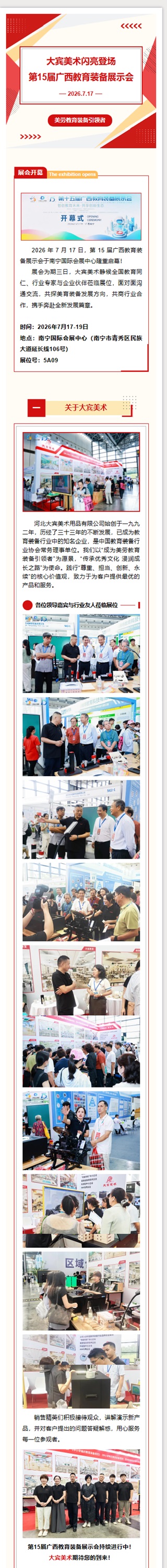 大宾美术闪亮登场第15届广西教育装备展示会
